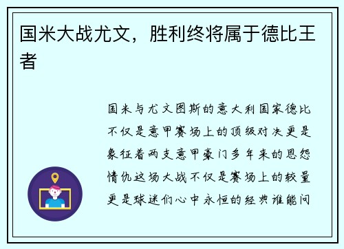 国米大战尤文，胜利终将属于德比王者